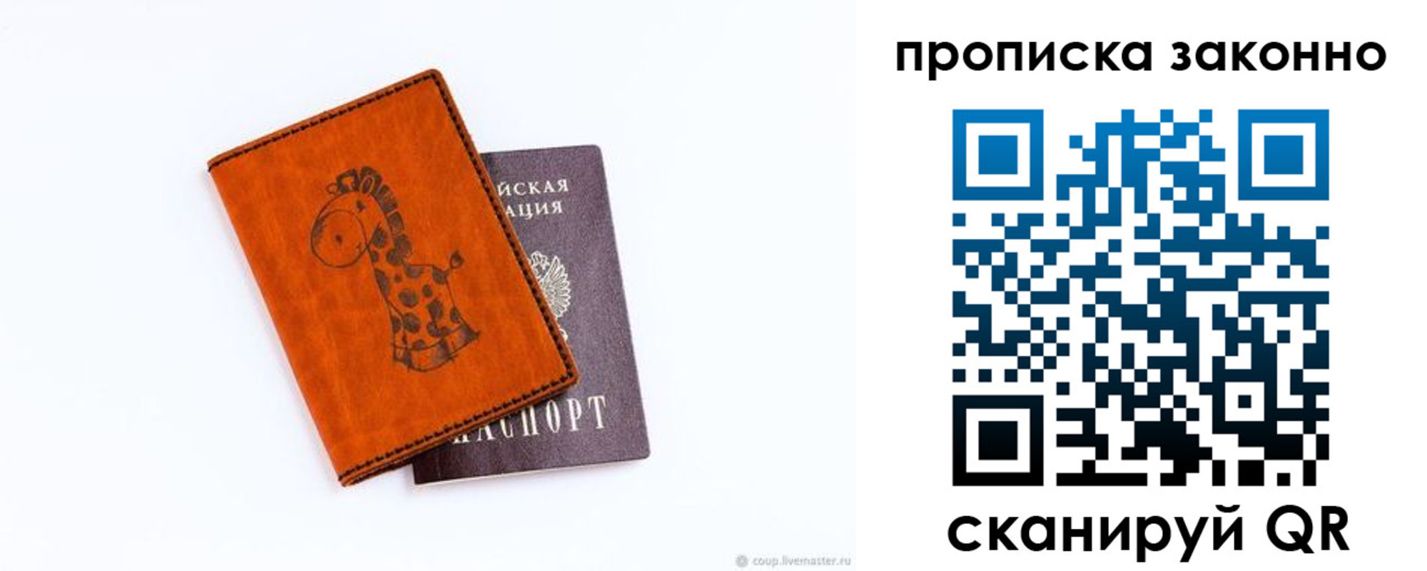 прописка в Лукоянове