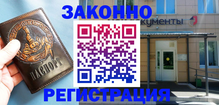 купить прописку в Лукоянове